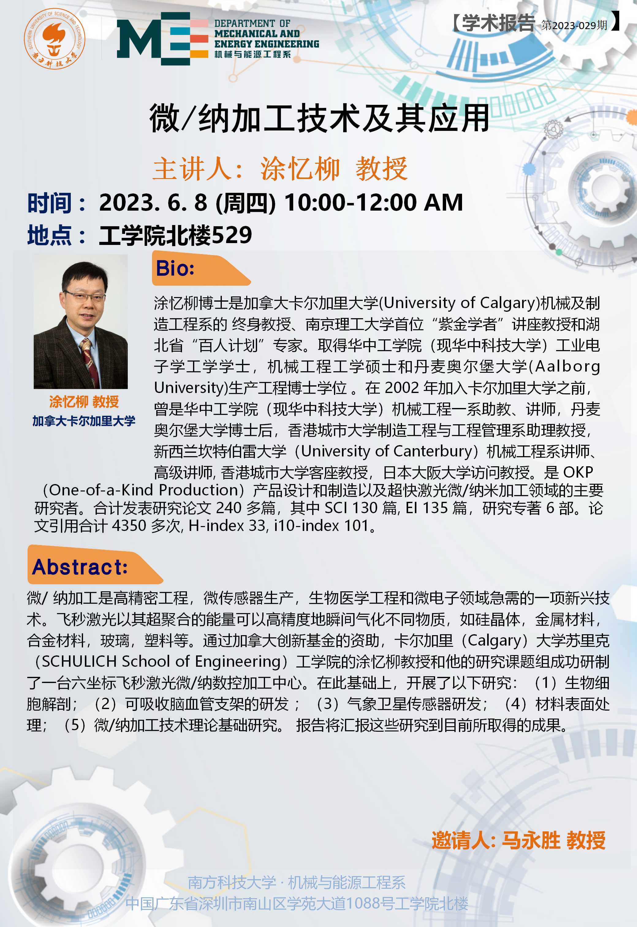 2023-029 学术讲座 涂忆柳 06.08.jpg