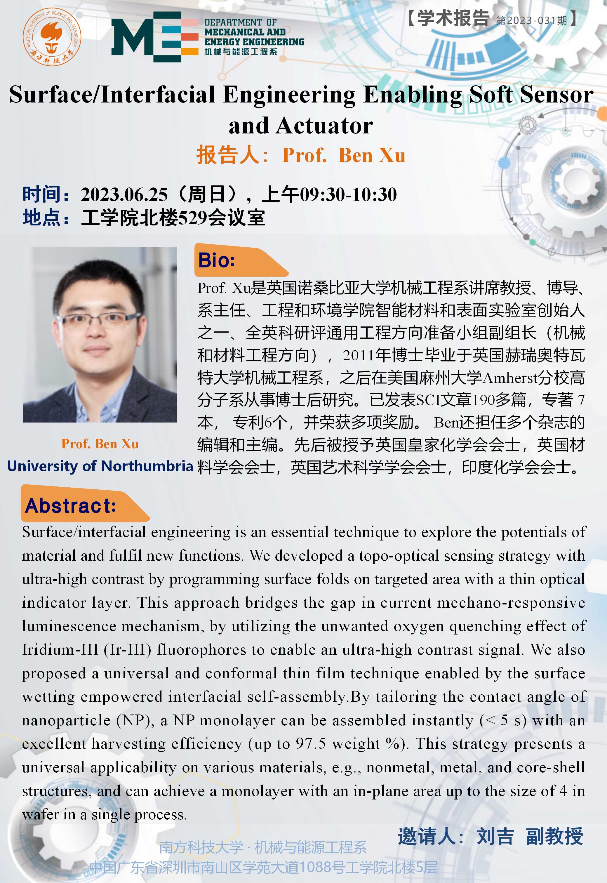 2023-031 学术讲座 Ben Xu  06.25.jpg