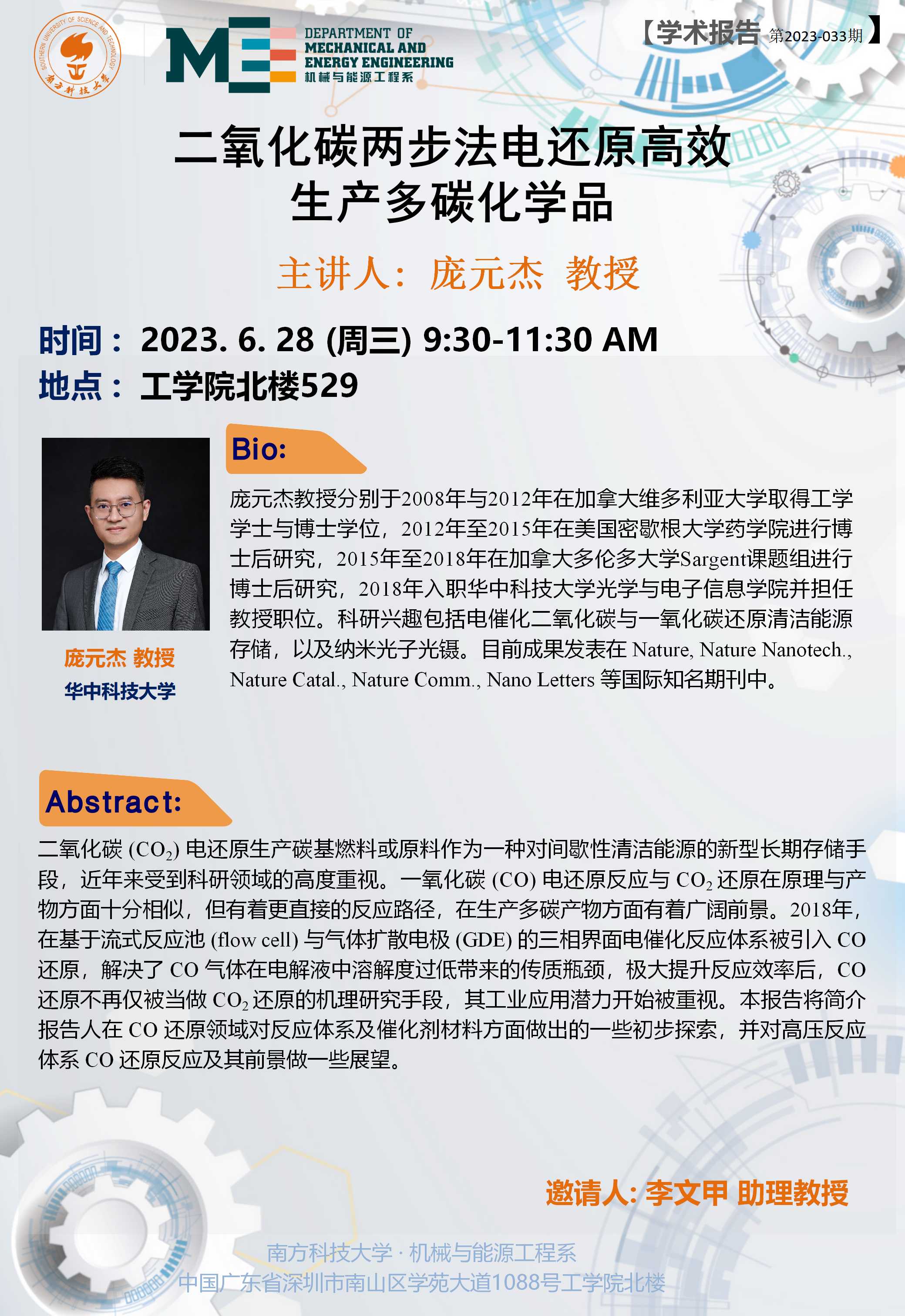 2023-033 学术讲座 庞元杰  06.25.jpg