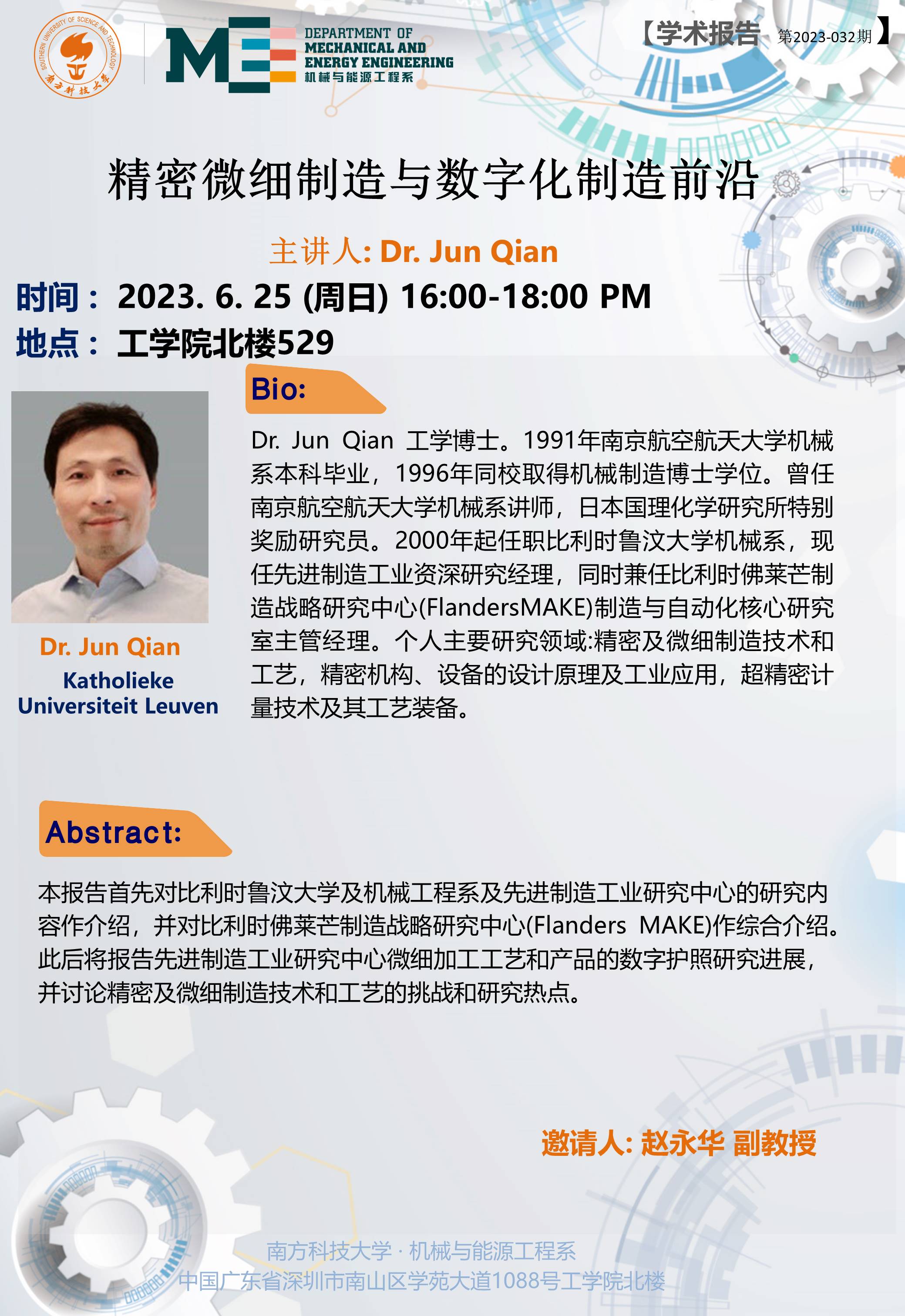 2023-032 学术讲座  Dr. Jun Qian 6.25.jpg