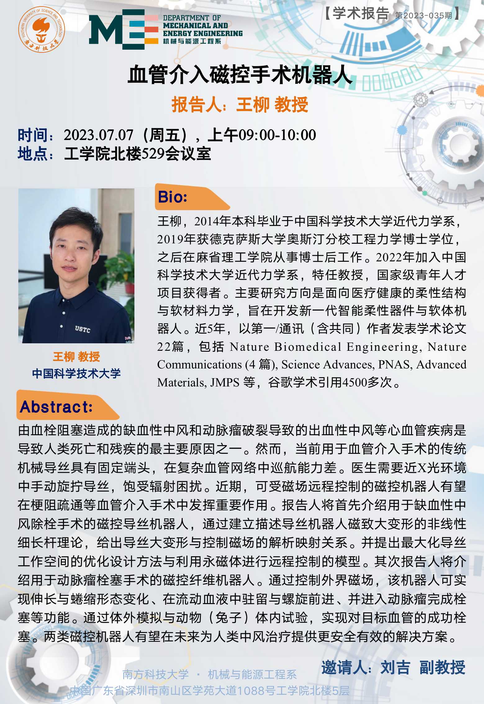 2023-035 学术讲座 王柳  07.07.jpg