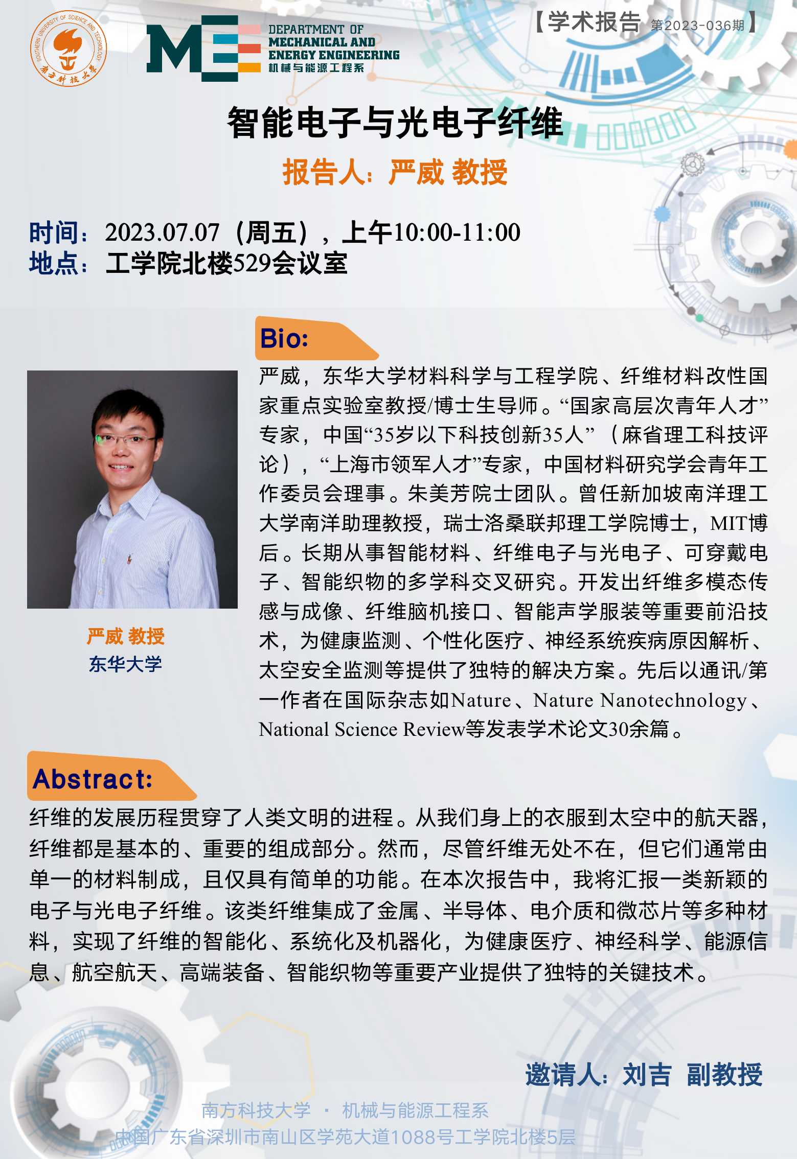 2023-036 学术讲座 严威  07.07.jpg