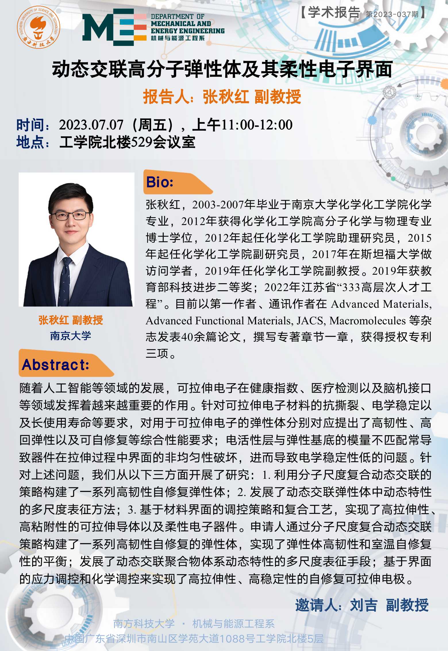 2023-037 学术讲座 张秋红  07.07.jpg