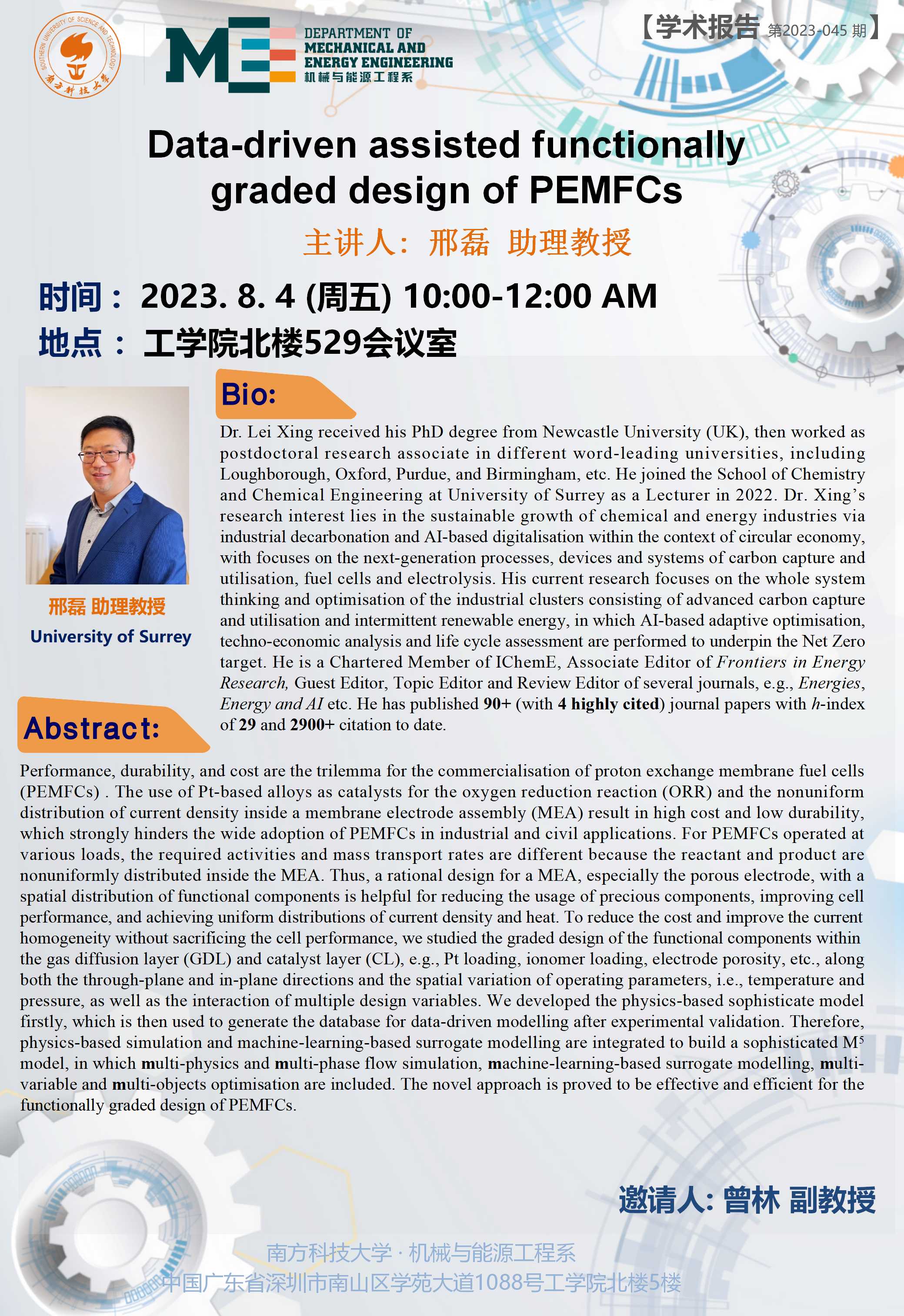 2023-045 学术讲座  邢磊 08.04.jpg