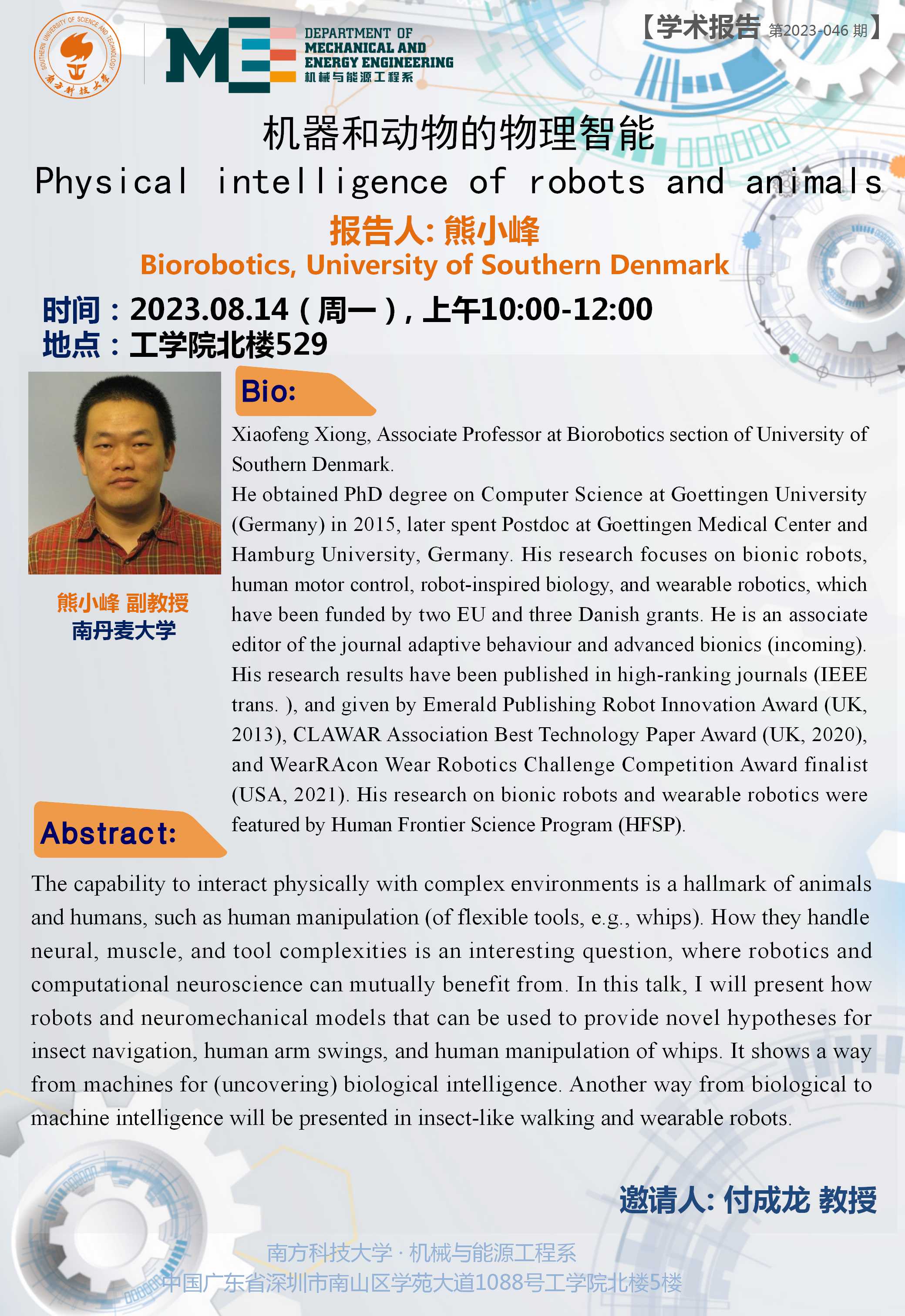 2023-046 学术讲座 熊小峰 8.14.jpg