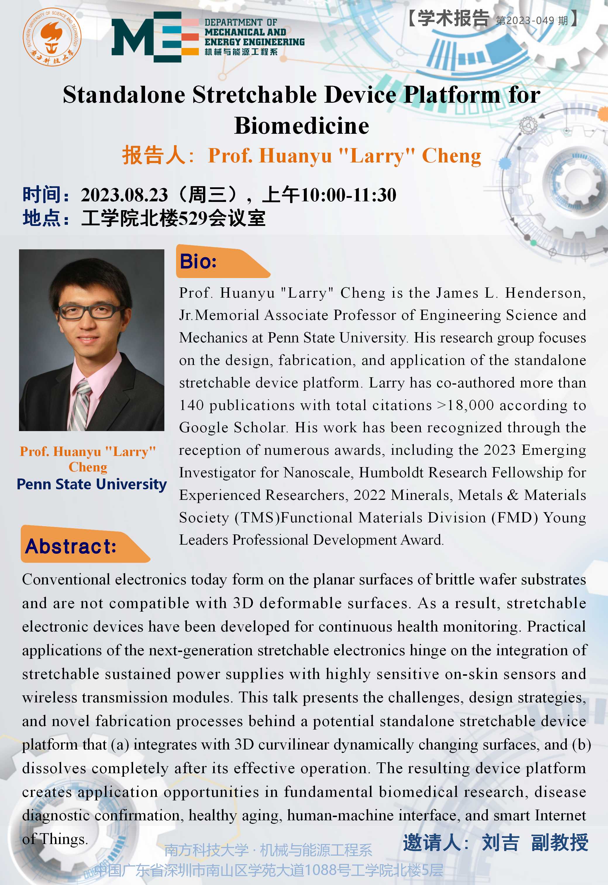 2023-049 学术讲座  Huanyu Larry Cheng  08.23.jpg