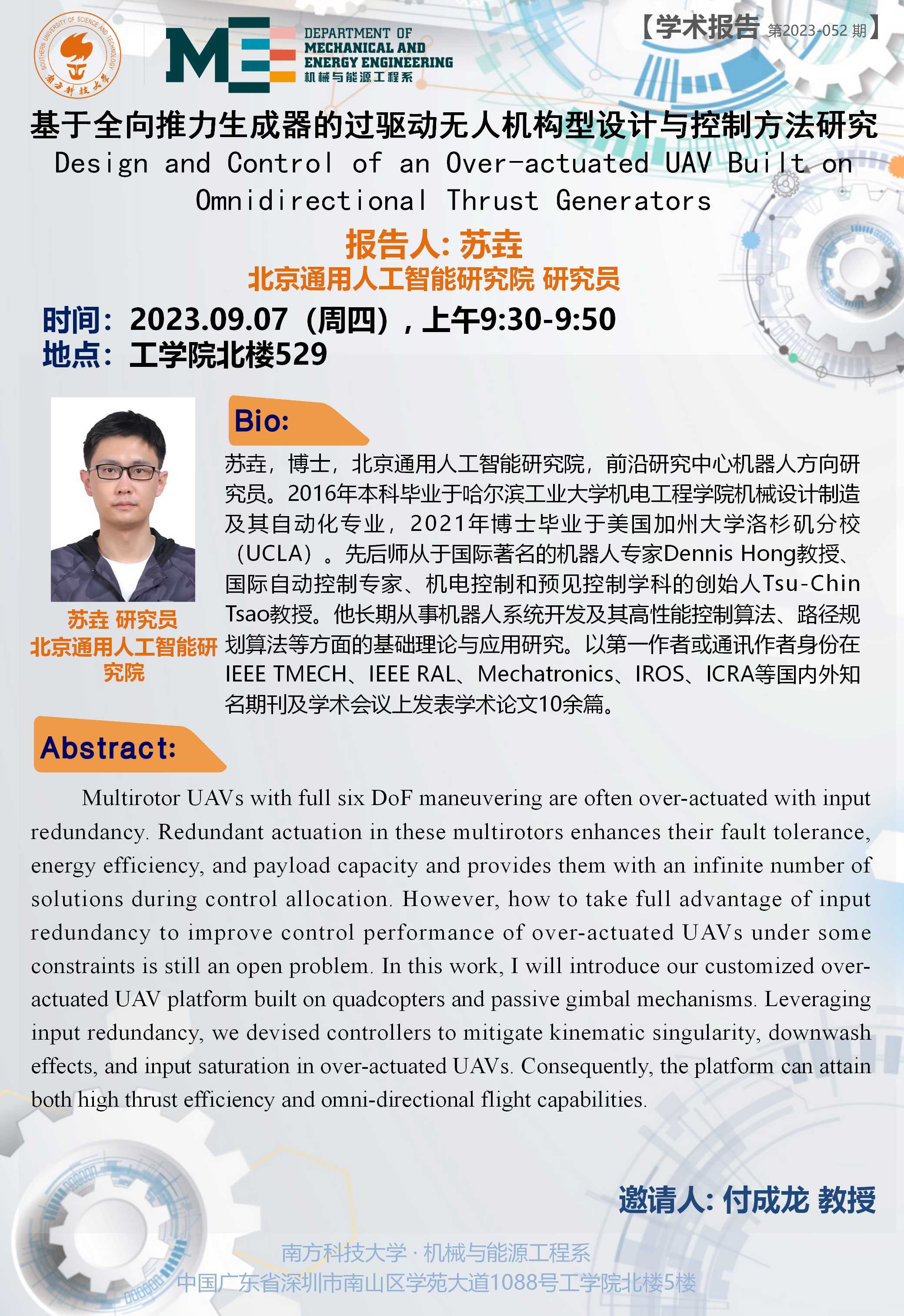 2023-052 学术讲座  苏垚  09.07.jpg