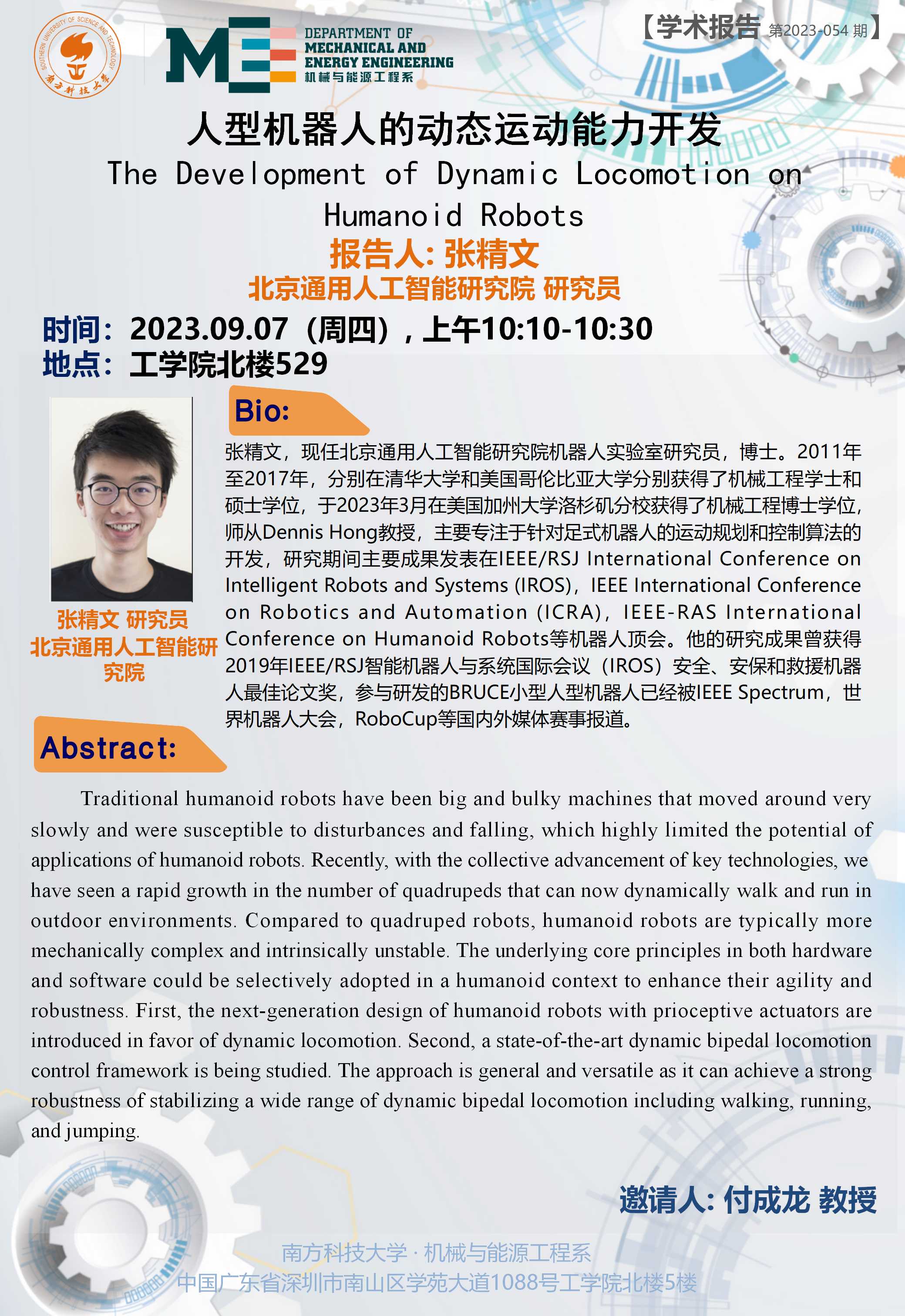 2023-054 学术讲座 张精文  09.07.jpg