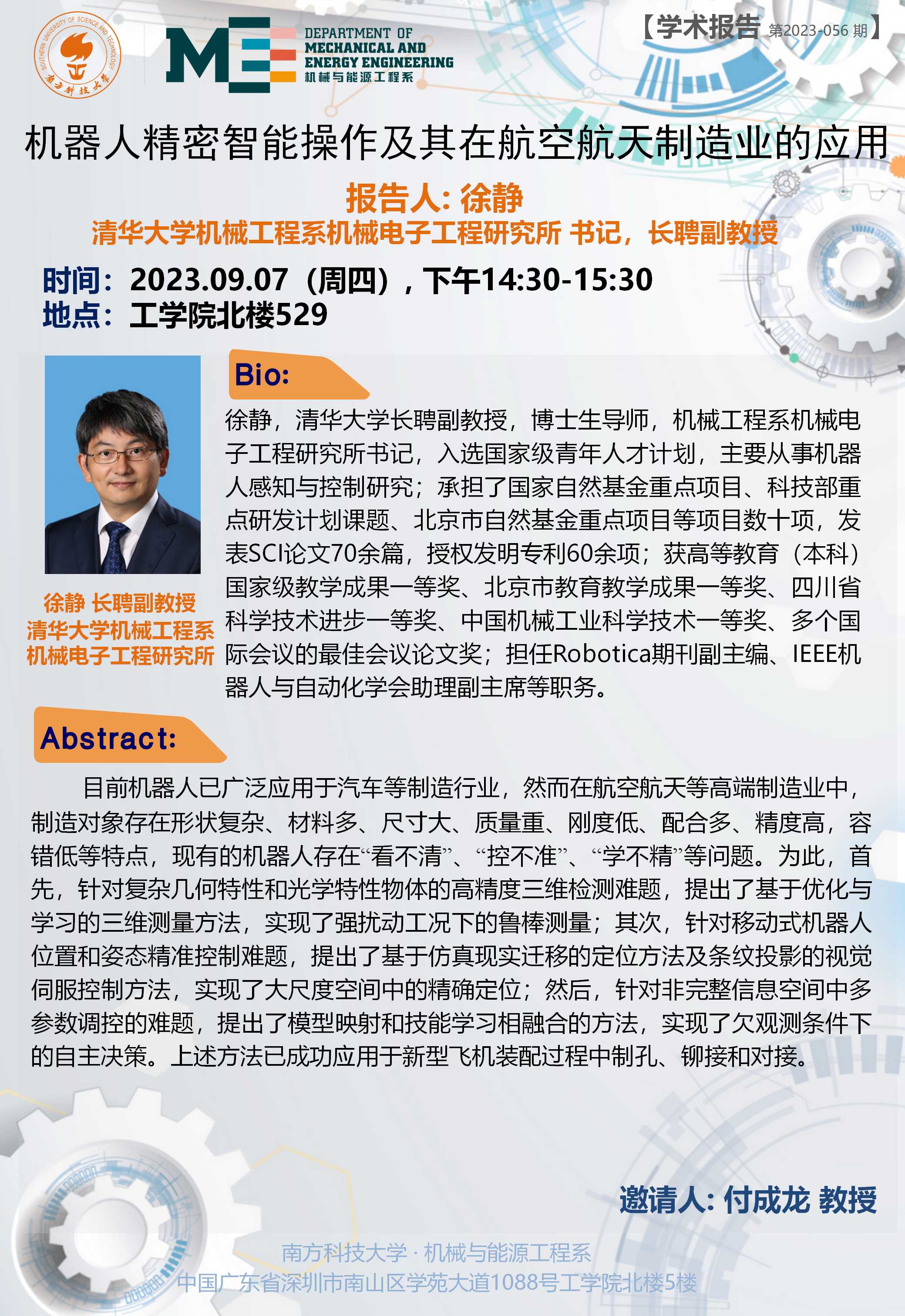 2023-056 学术讲座 徐静  09.07.jpg