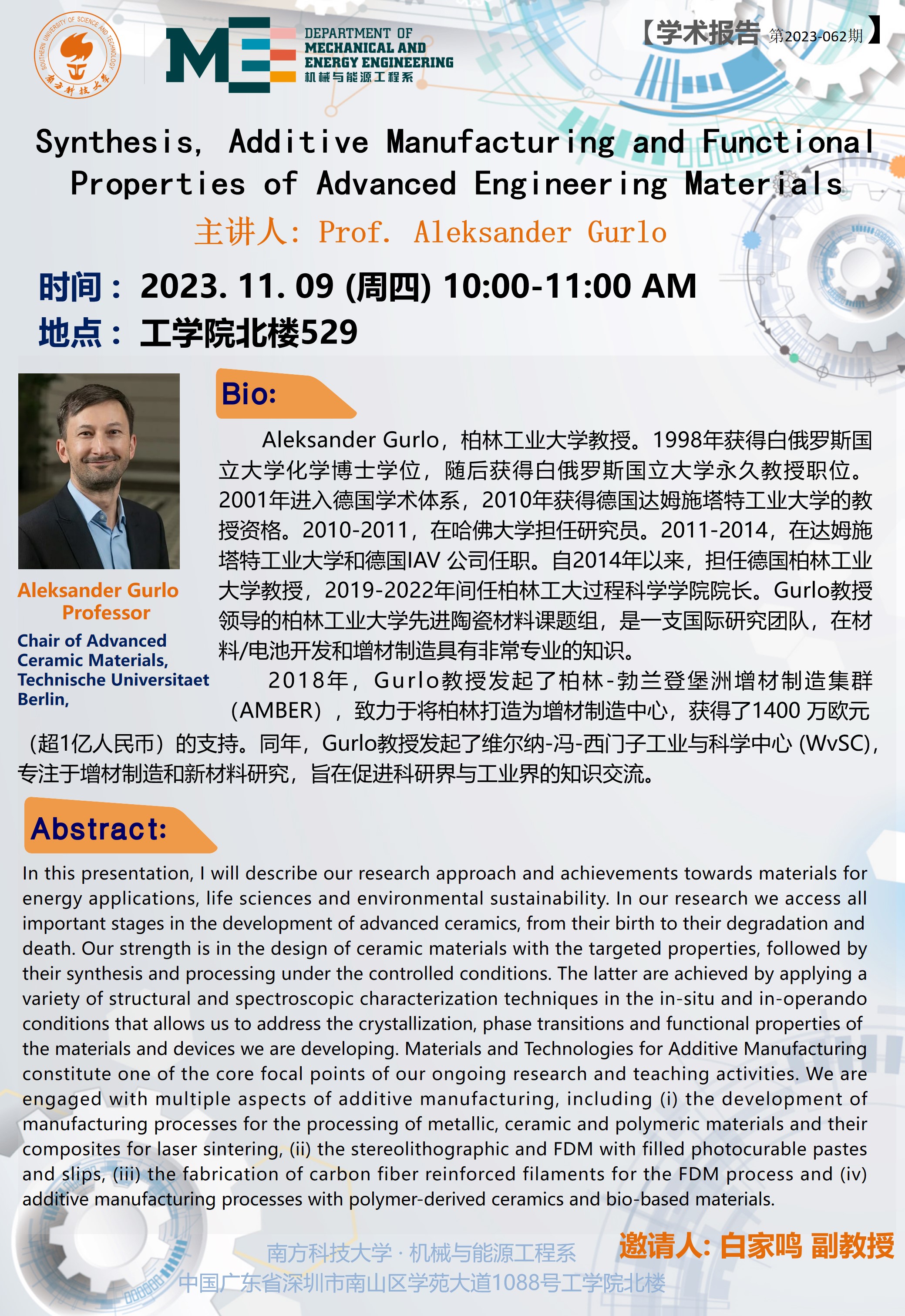 2023-062 学术讲座 Prof. Aleksander Gurlo 11.09.jpg
