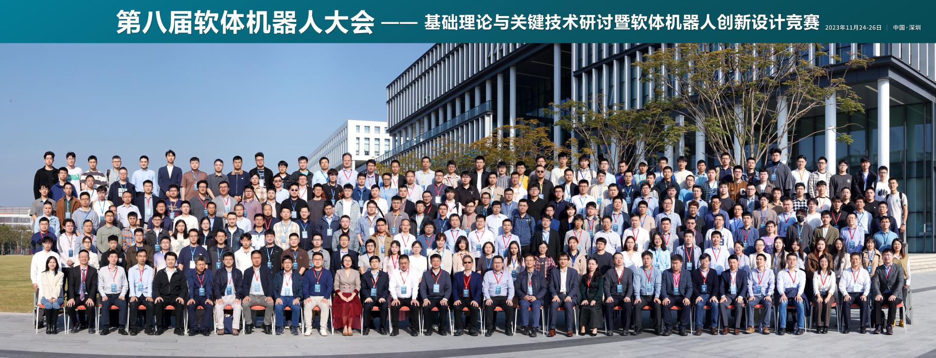 软体机器人大会合影.jpg