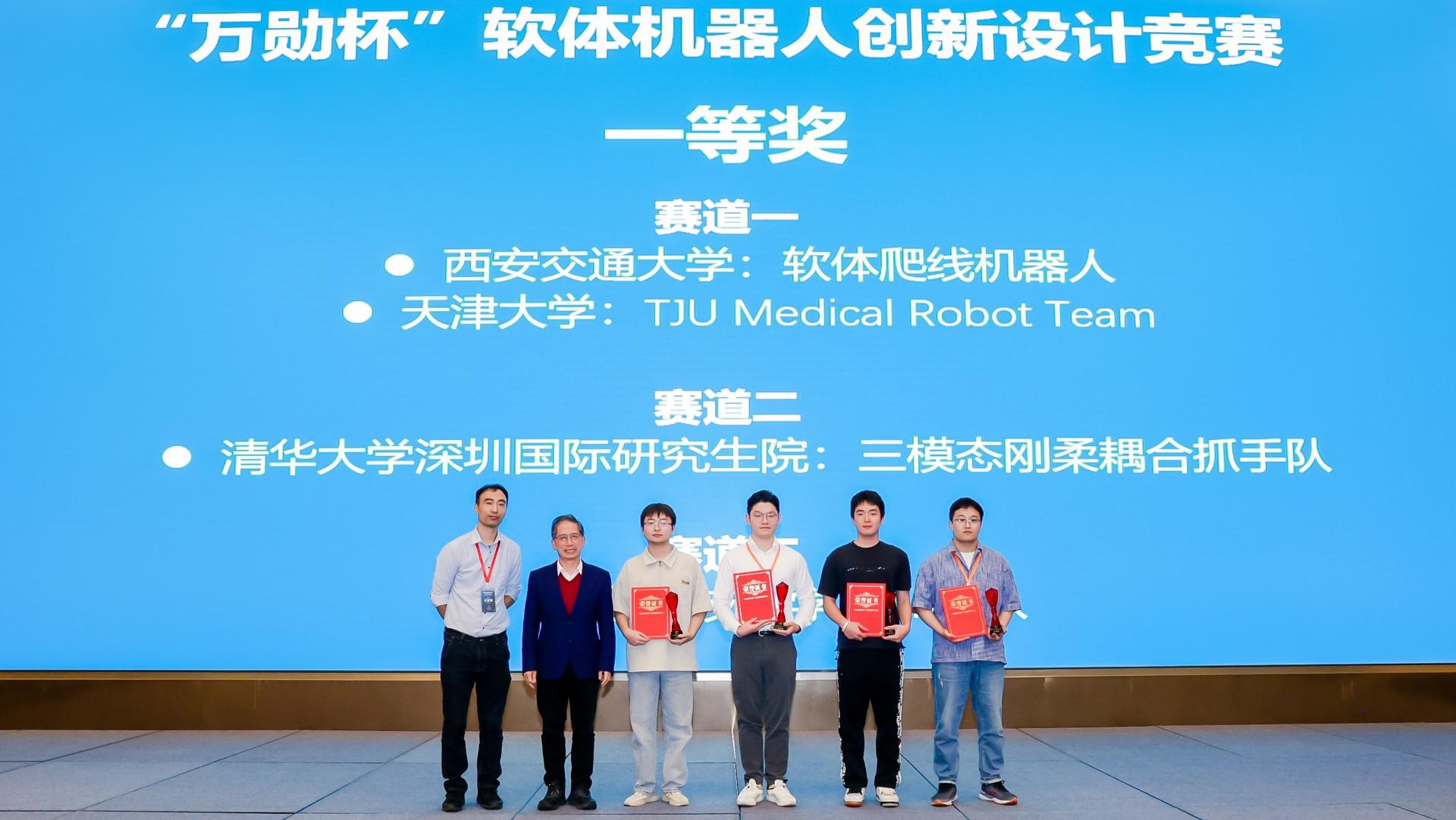 软体机器人活动颁奖.jpg