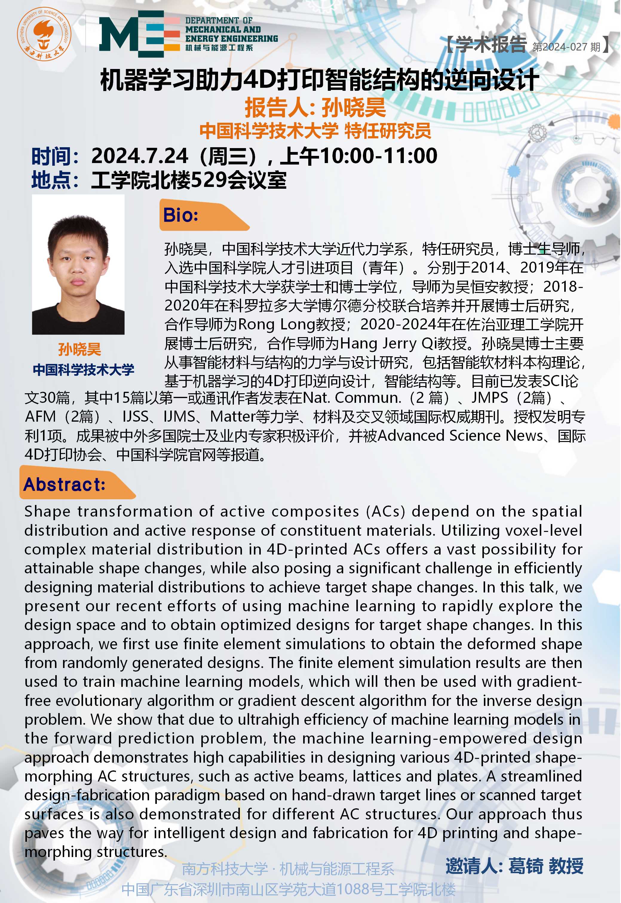 2024-027  学术讲座 孙晓昊.jpg