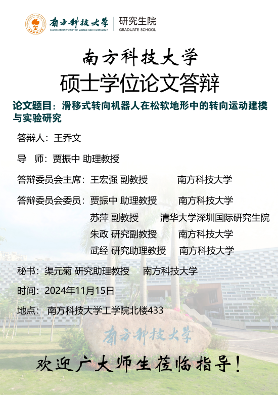 答辩海报43宽61长-王乔文_01(1).png