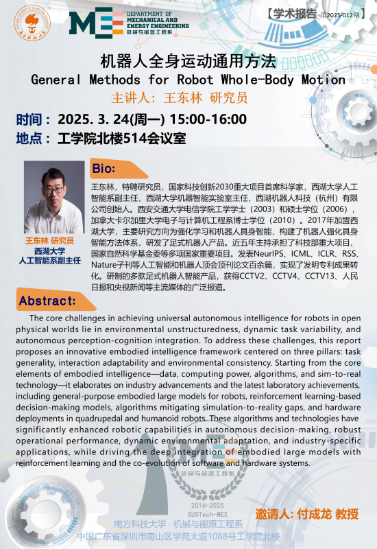 2025-012 王东林.png