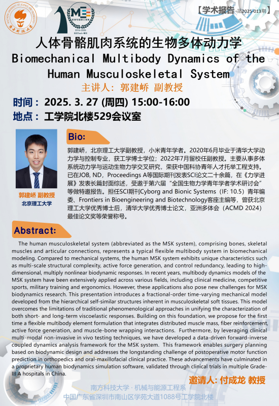 2025-013 郭建峤.png