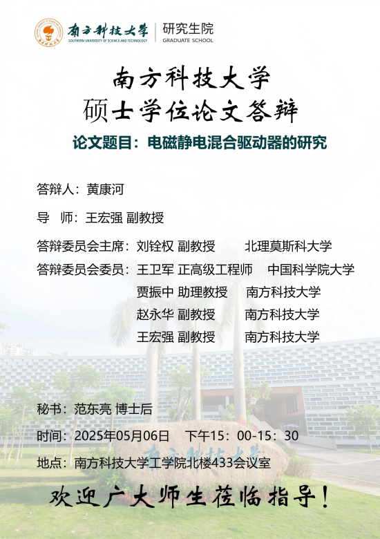 12232307-黄康河-硕士答辩海报(1).png