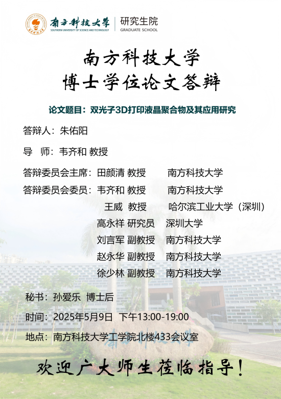 博士研究生答辩海报_朱佑阳(1).png