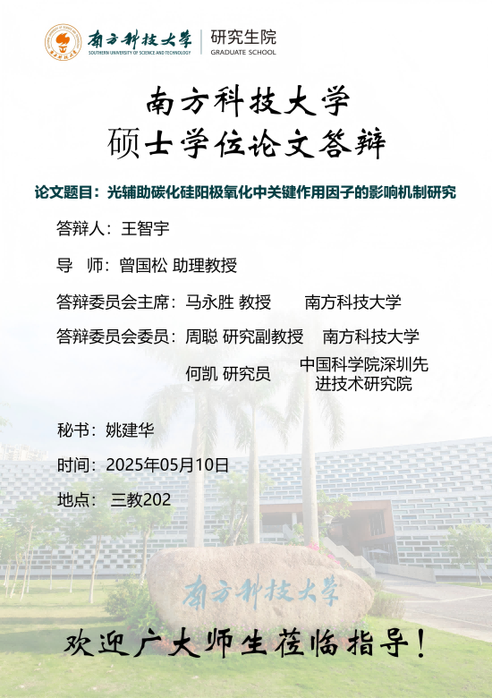 王智宇-答辩海报(1).png