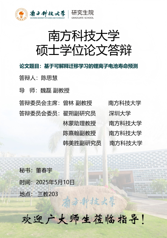 陈思慧 答辩海报(1).png