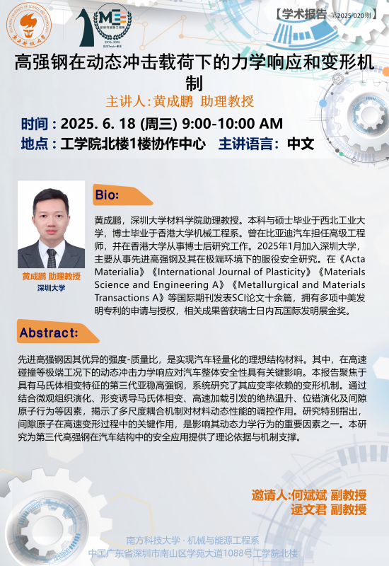 黄成鹏（助理教授）学术讲座海报 (1)(1).png