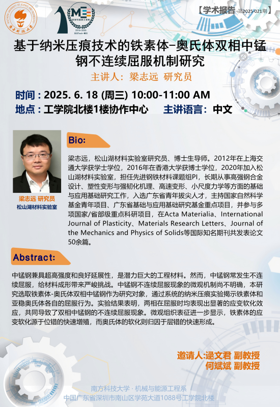 梁志远（研究员）学术讲座海报 (1)(1).png